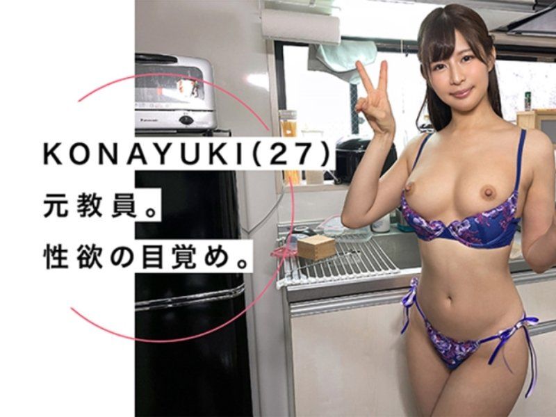 素人惠惠在家做愛 KONAYUKI(27)