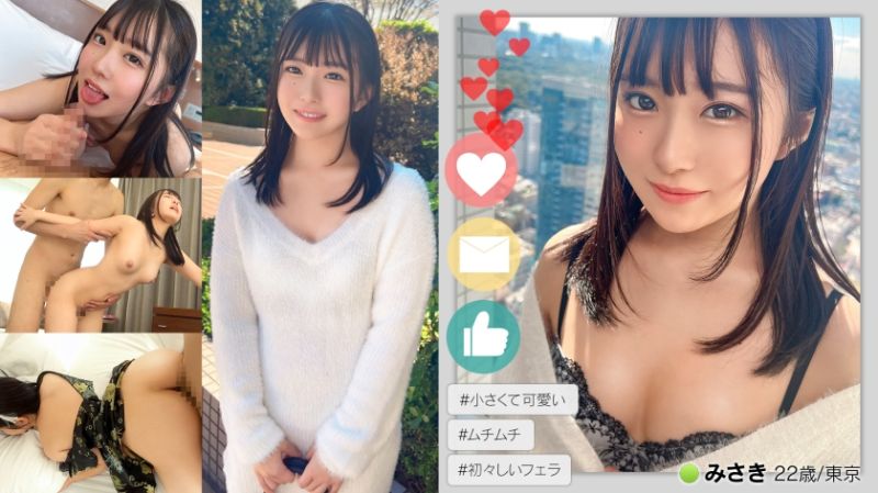 #嬌小可愛#肉感#棉花糖美身軀#新鮮口交#初高潮【美咲/22】